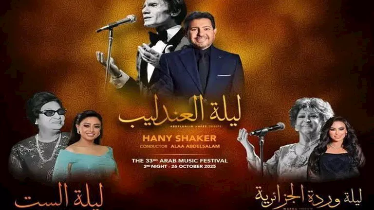 مهرجان الموسيقى العربية.. تطورات حاسمة وترقب لجدول الحفلات